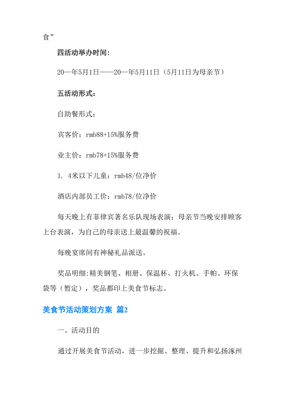 美食节活动策划方案3篇_第4页