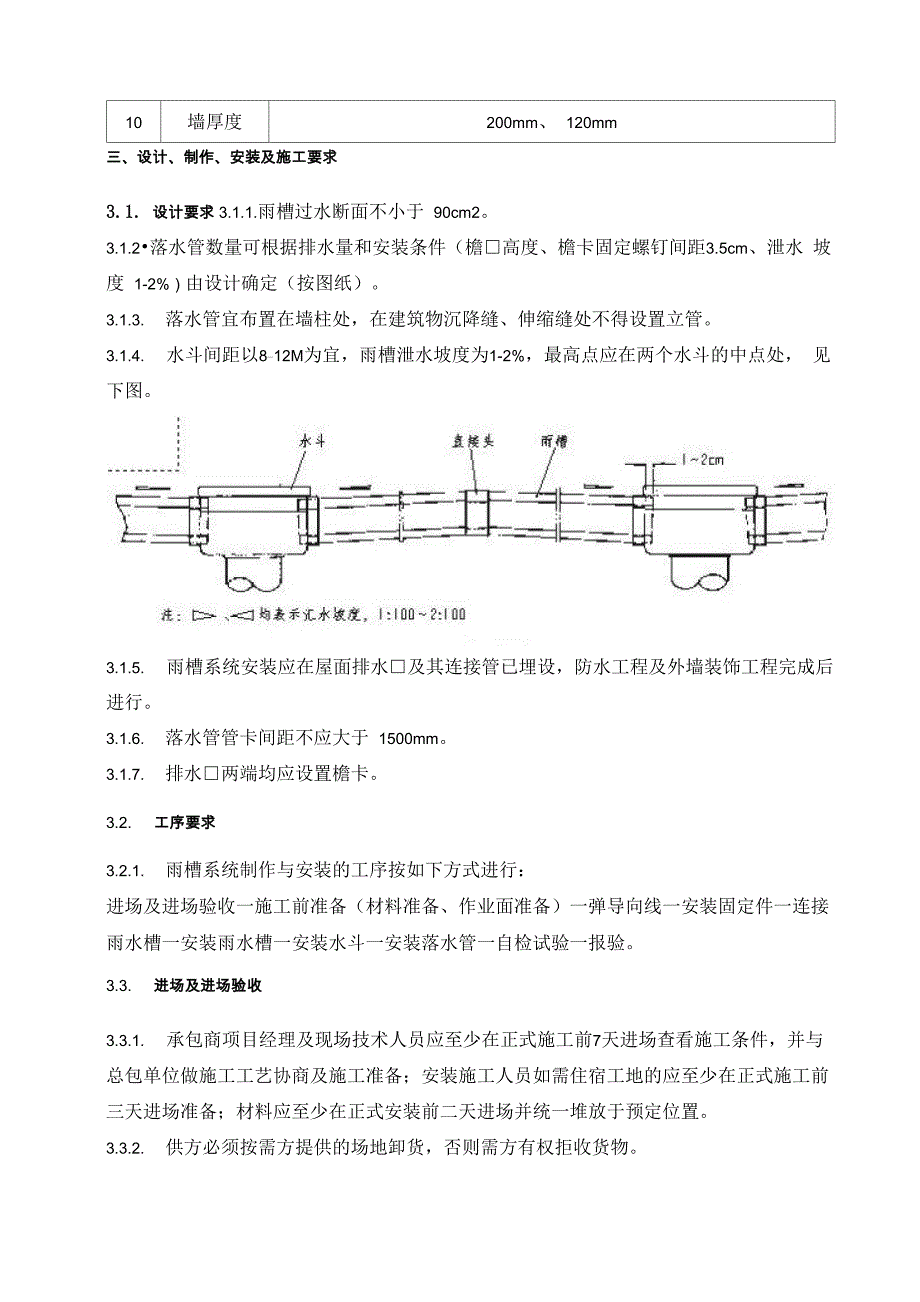 U-PVC成品檐沟、落水管施工方案_第3页