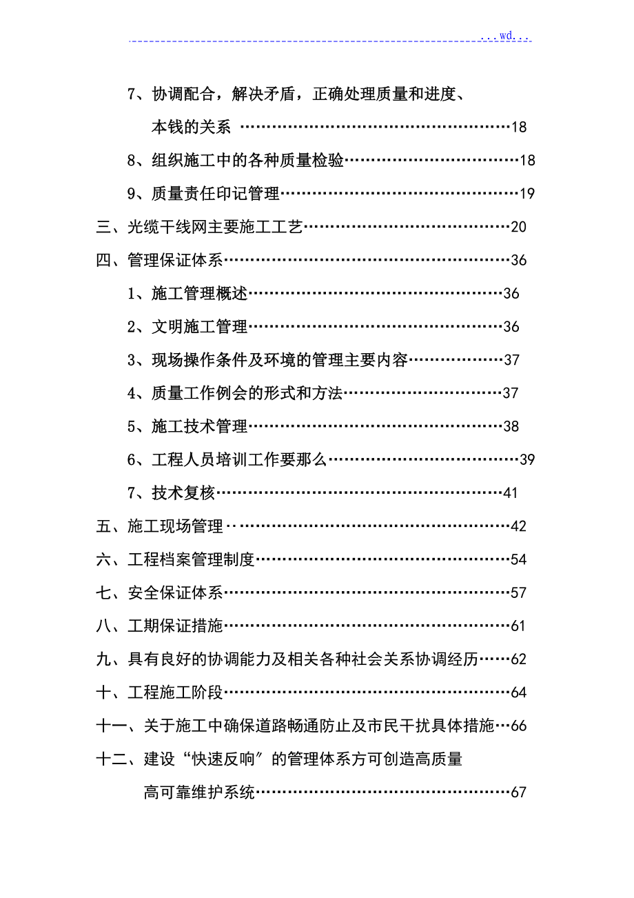 参考光缆施工组织方案_第2页