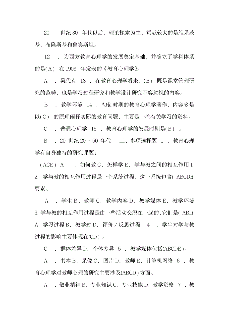 小学教育学复习资料1￥网络参考资料￥_0_第2页