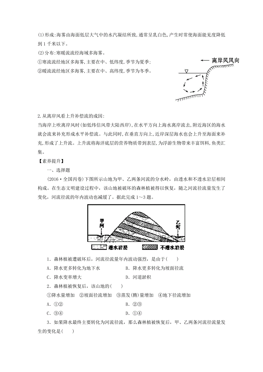 专题三 水 微专题3.1 水循环二轮地理微专题要素探究与设计 Word版含解析_第3页