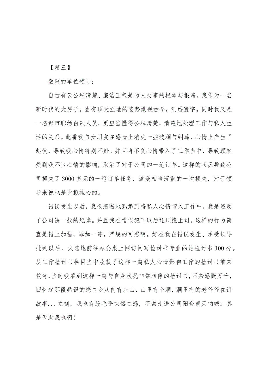 向上级领导认错检讨书700模板.docx_第5页