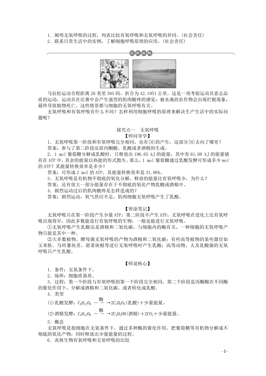 2019_2020学年高中生物532ATP的主要来源__细胞呼吸二学案新人教版必修120190904136.doc_第2页