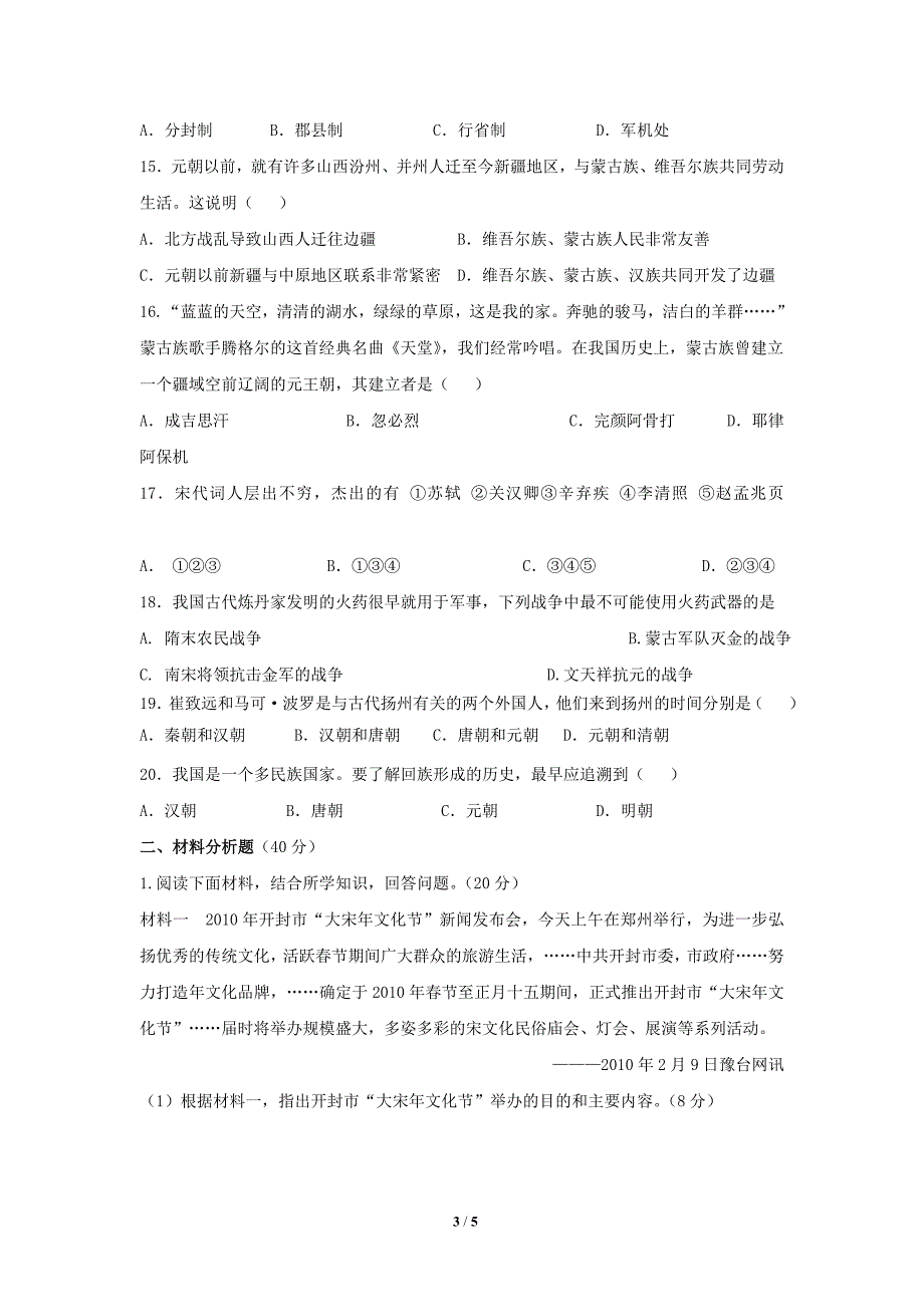 第二单元《经济重心的南移和民族关系的发展》单元测试题3.doc_第3页