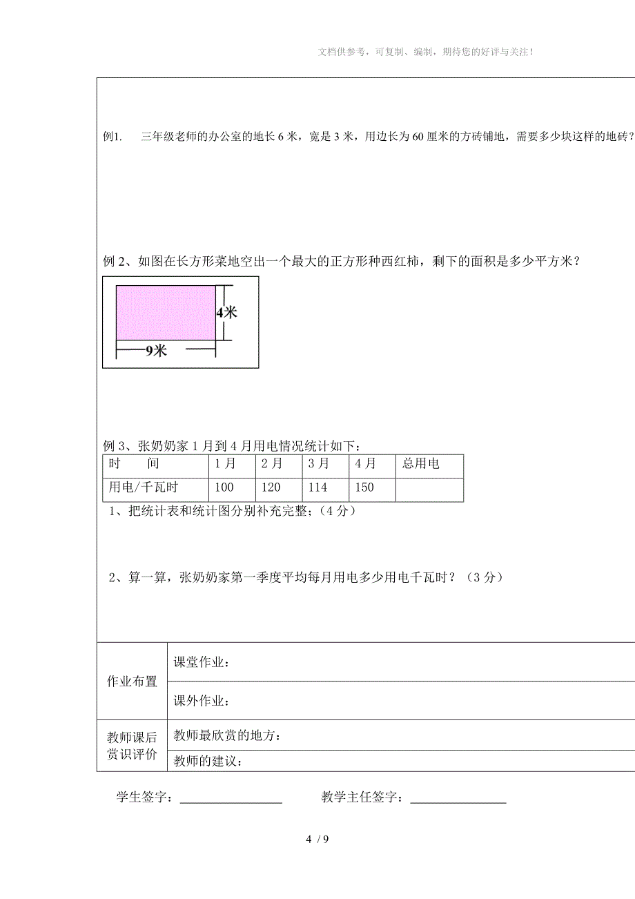 面积易错题及三年级数学期末易错题训练_第4页