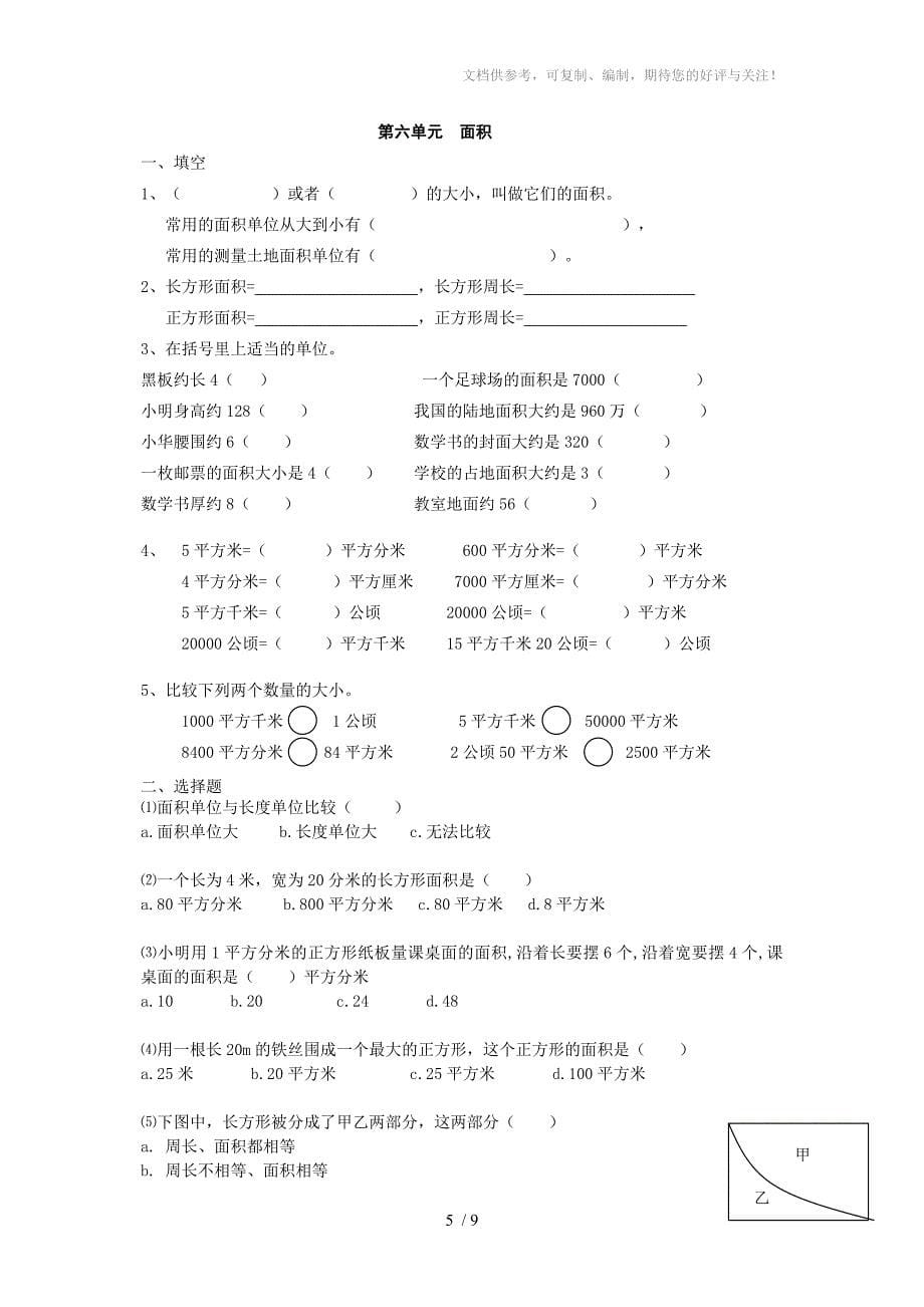 面积易错题及三年级数学期末易错题训练_第5页