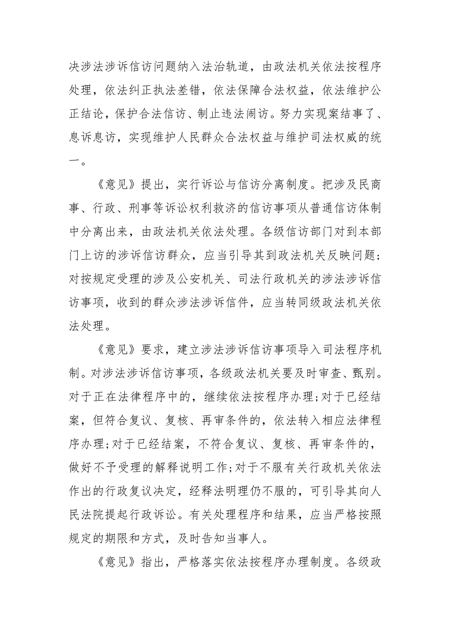 关于依法处理涉法涉诉信访问题的意见_关于依法处理涉法涉诉信访问题的意见_第2页