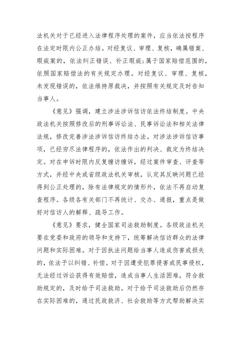 关于依法处理涉法涉诉信访问题的意见_关于依法处理涉法涉诉信访问题的意见_第3页