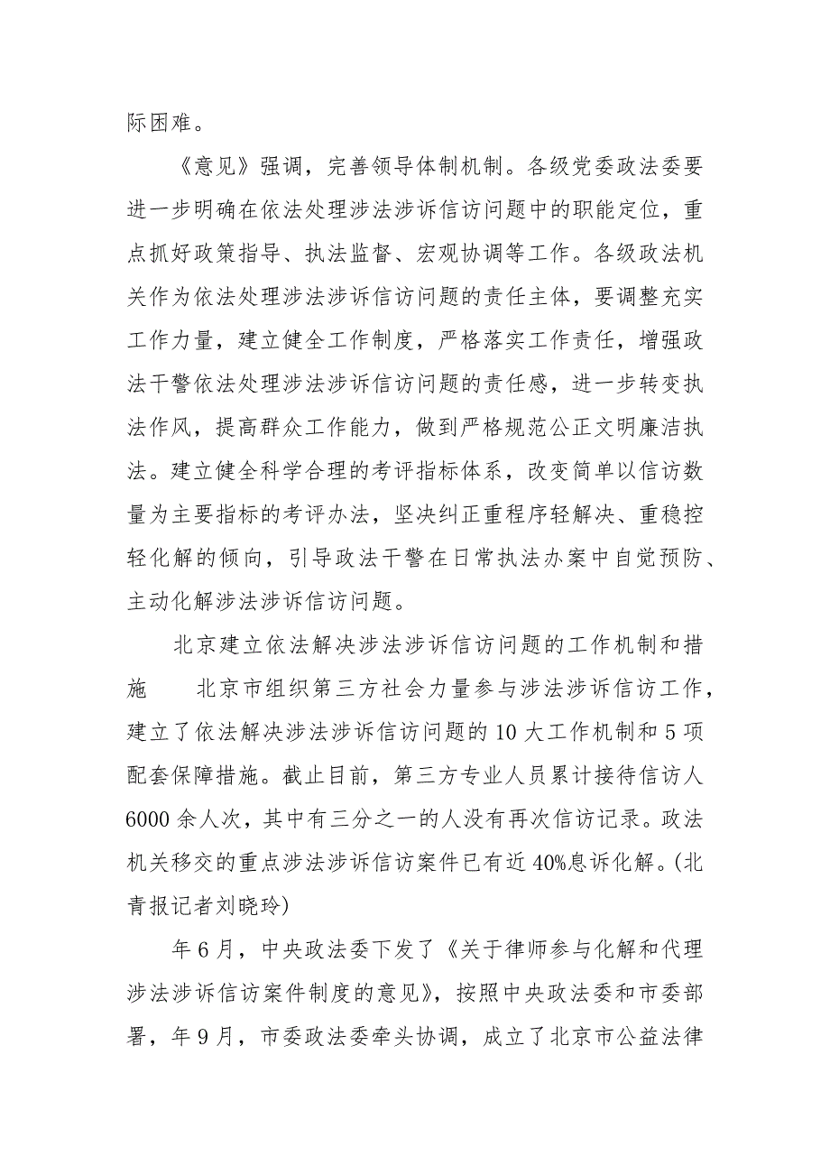 关于依法处理涉法涉诉信访问题的意见_关于依法处理涉法涉诉信访问题的意见_第4页