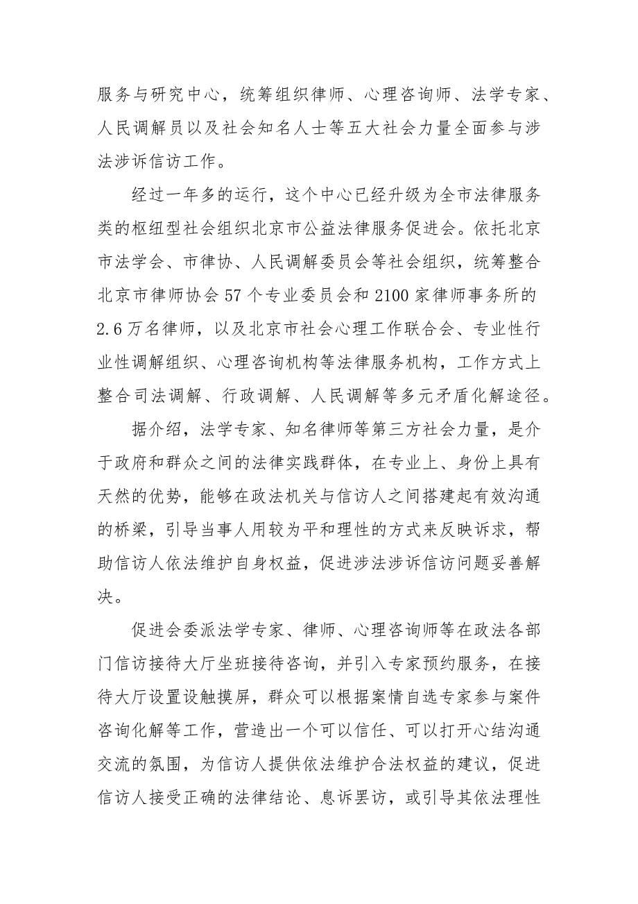 关于依法处理涉法涉诉信访问题的意见_关于依法处理涉法涉诉信访问题的意见_第5页