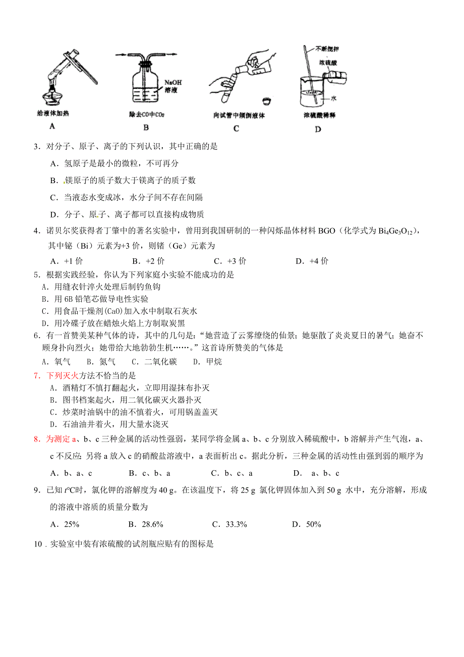 2013年中考化学选择题训练一及答案_第4页