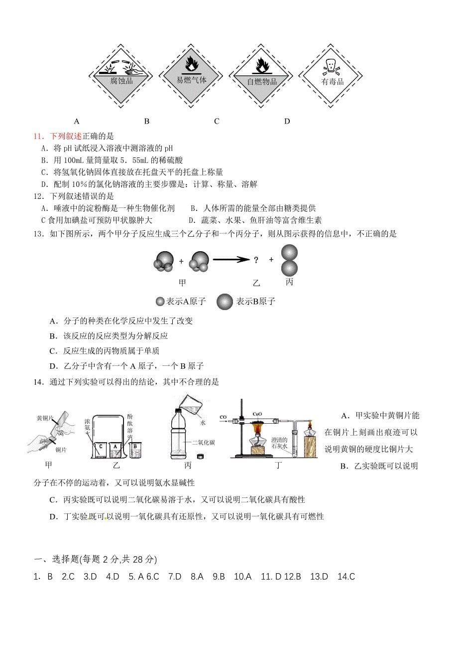 2013年中考化学选择题训练一及答案_第5页