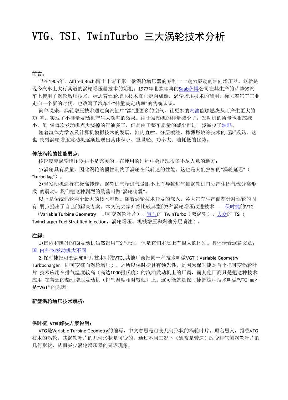 VTG、TSI、TwinTurbo三大涡轮技术分析_第1页