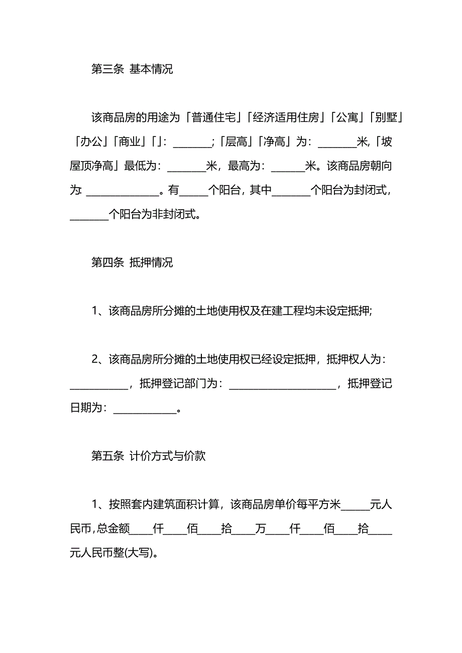 商品房销售合同3篇_第2页