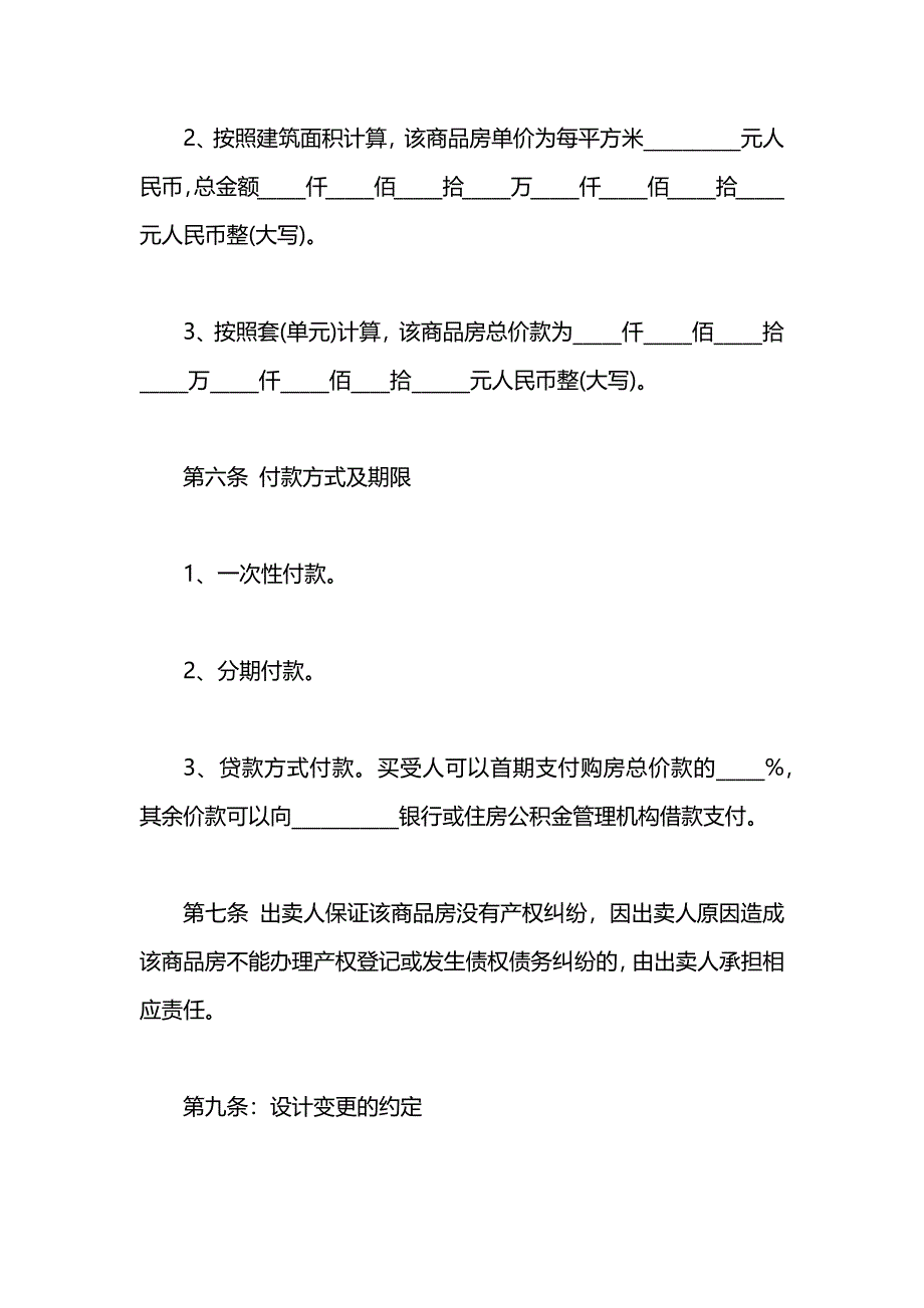 商品房销售合同3篇_第3页