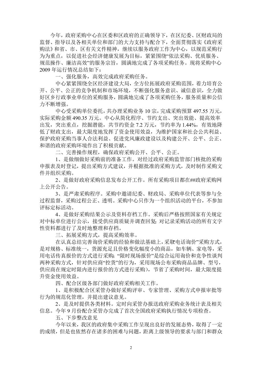 2020年度政府采购中心总结及2021年工作思路_第2页