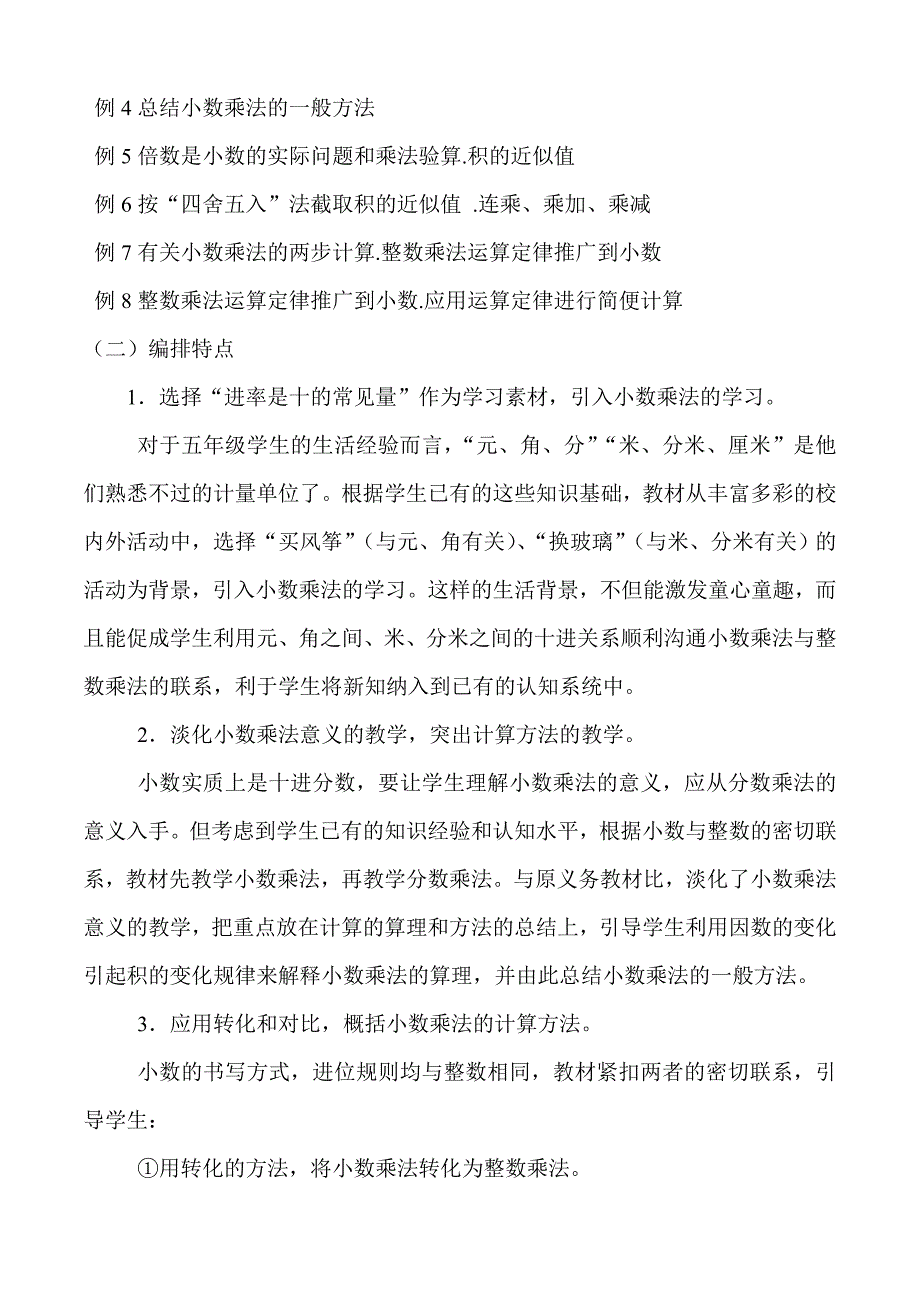 人教版五年级上册教材分析.doc_第2页