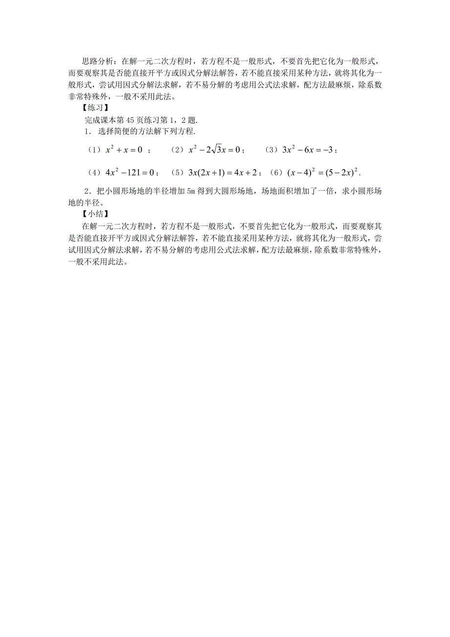 人教版 小学9年级 数学上册 21.2.3因式分解法教案设计_第4页