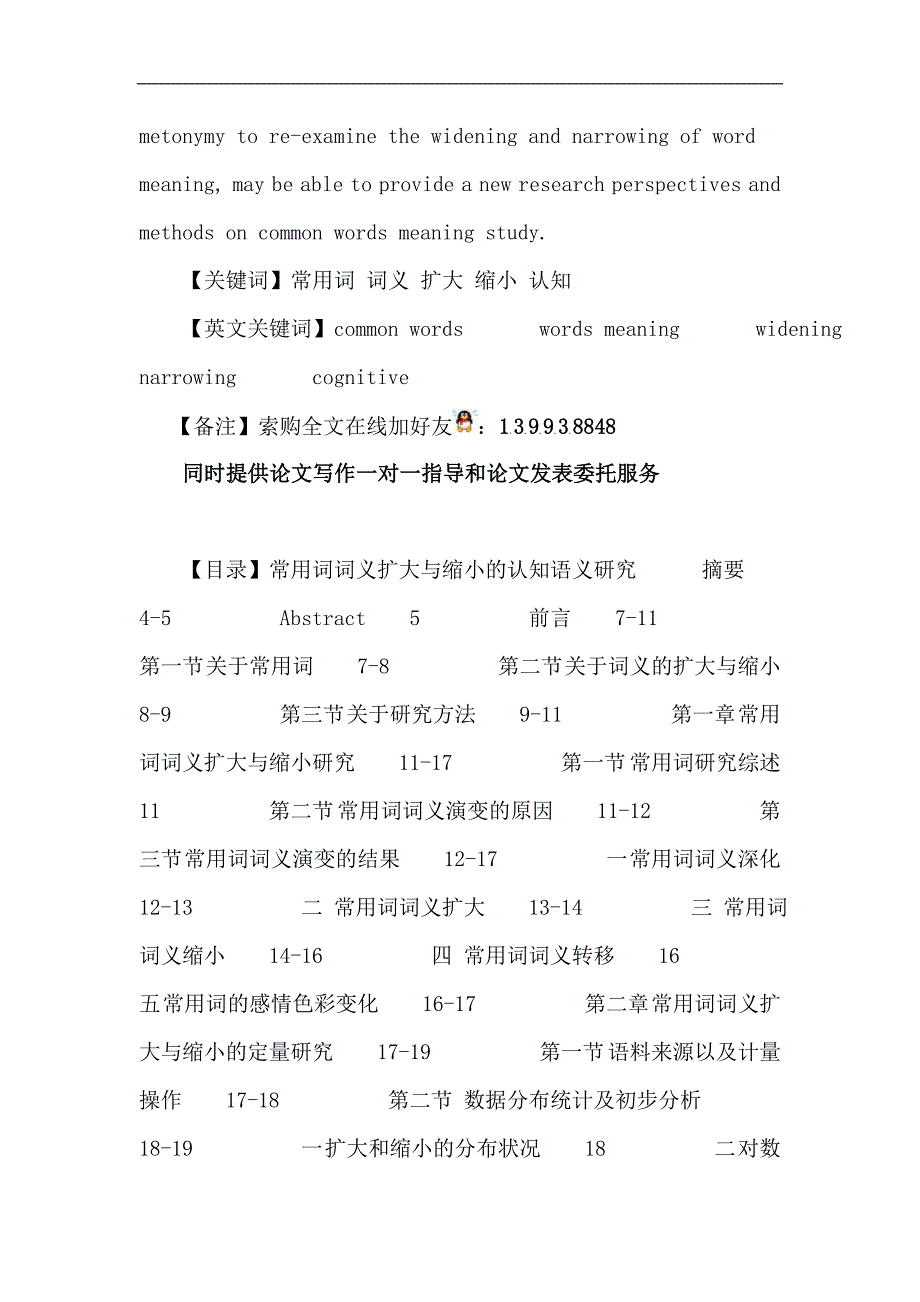 常用词：常用词词义扩大与缩小的认知语义研究.doc_第3页