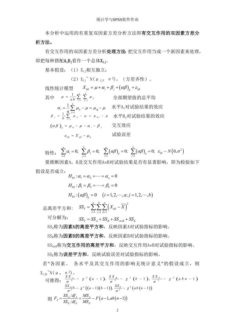 统计学双因素方差分析论文_第2页