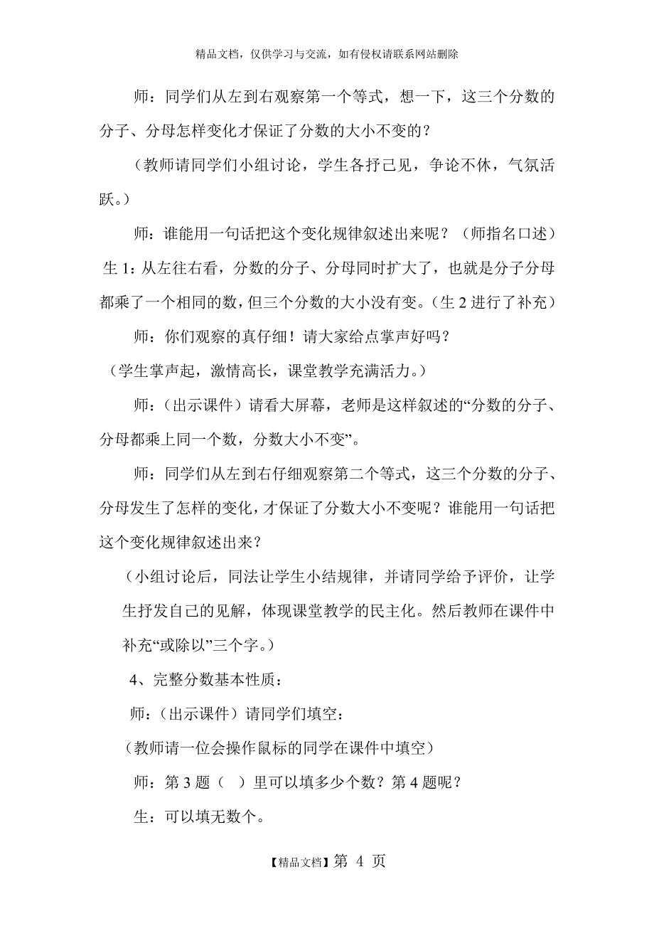 小学五年级数学下册第四单元集体备课记录五_第4页