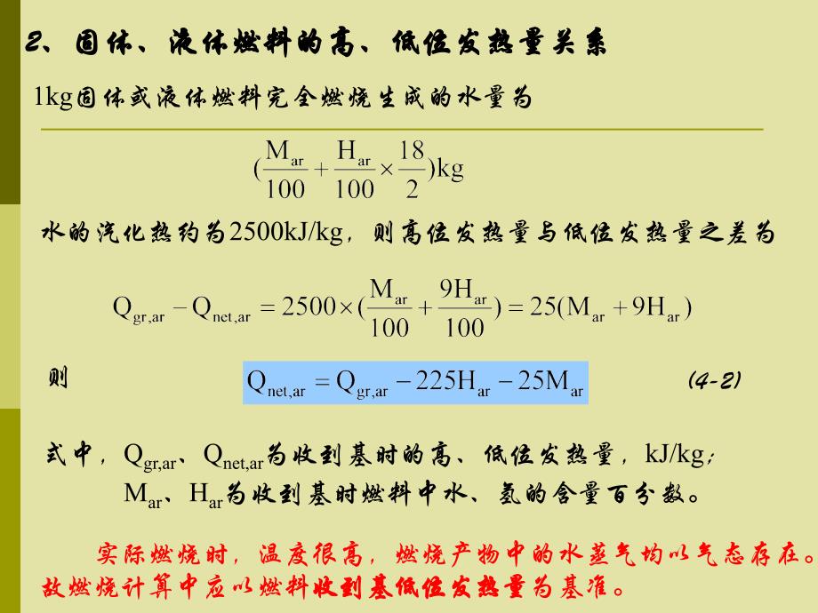 第2讲燃烧的热工性质及选用原则_第4页
