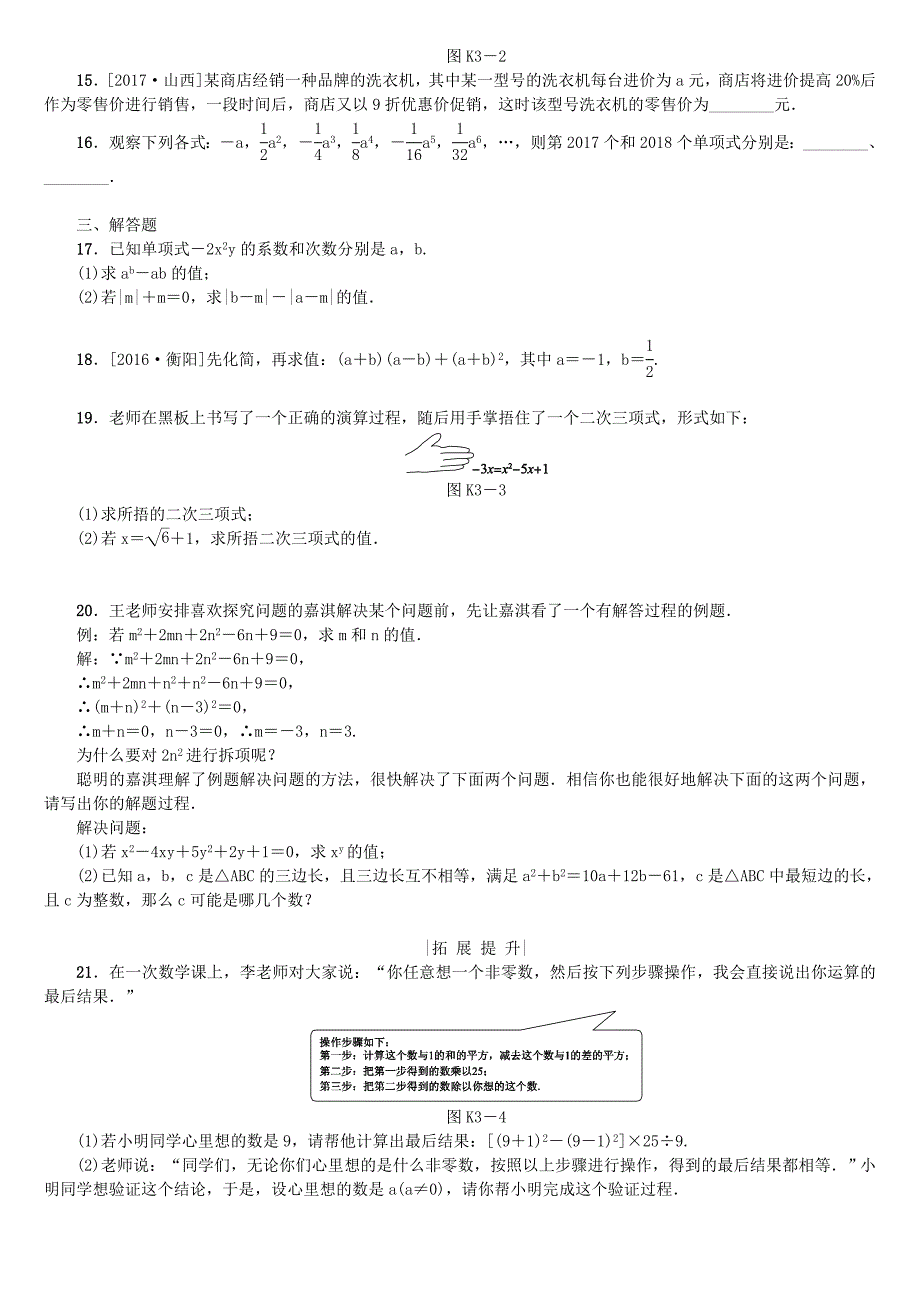 【最新版】中考数学复习第1单元数与式第3课时整式运算与因式分解检测湘教版_第2页