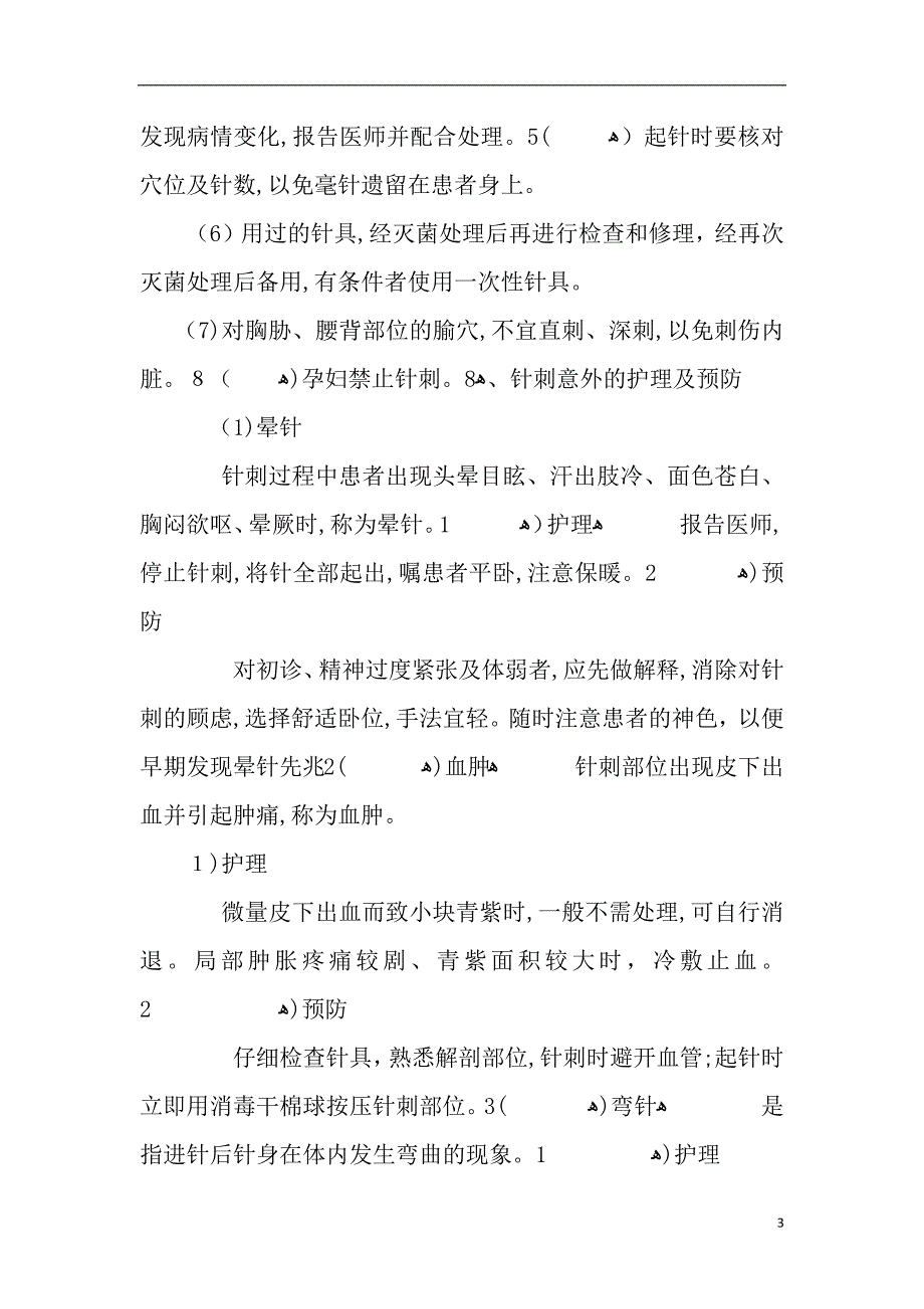 中医适宜技术操作规程_第4页