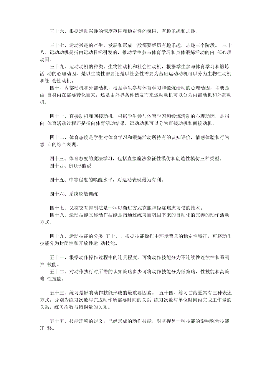 体育的概念及本质_第3页