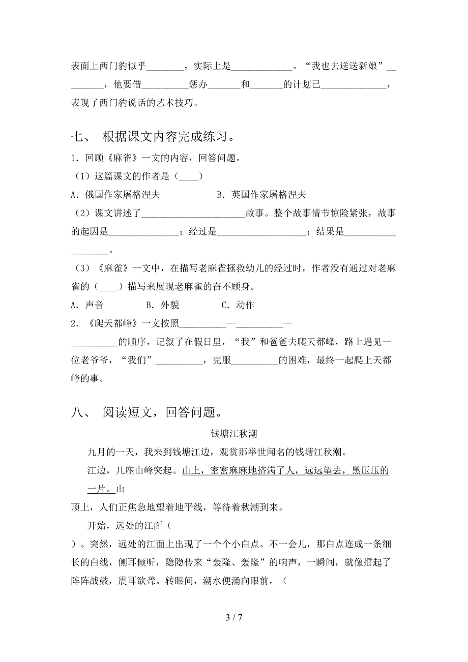 浙教版最新四年级语文上学期期末考试综合检测_第3页