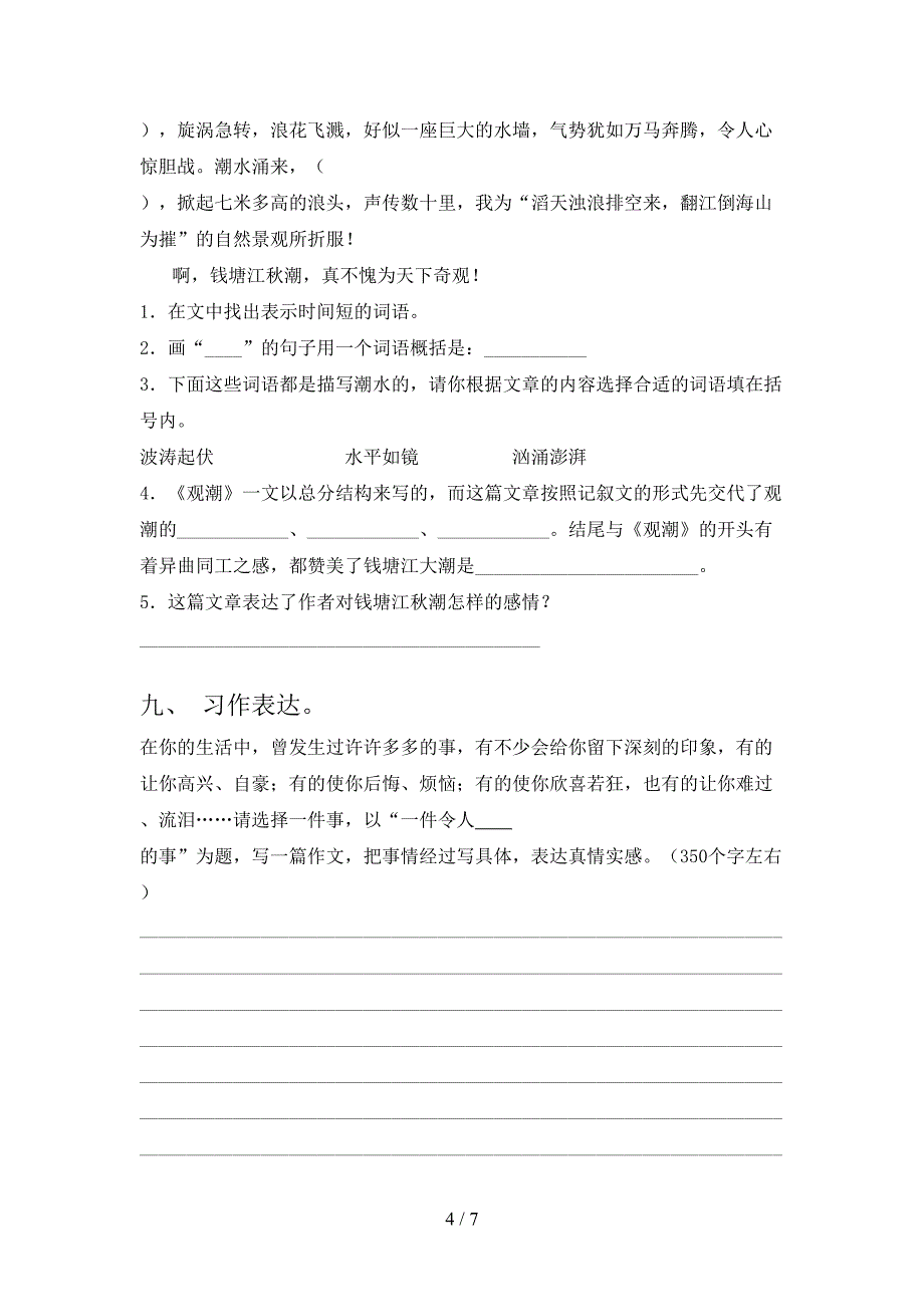 浙教版最新四年级语文上学期期末考试综合检测_第4页