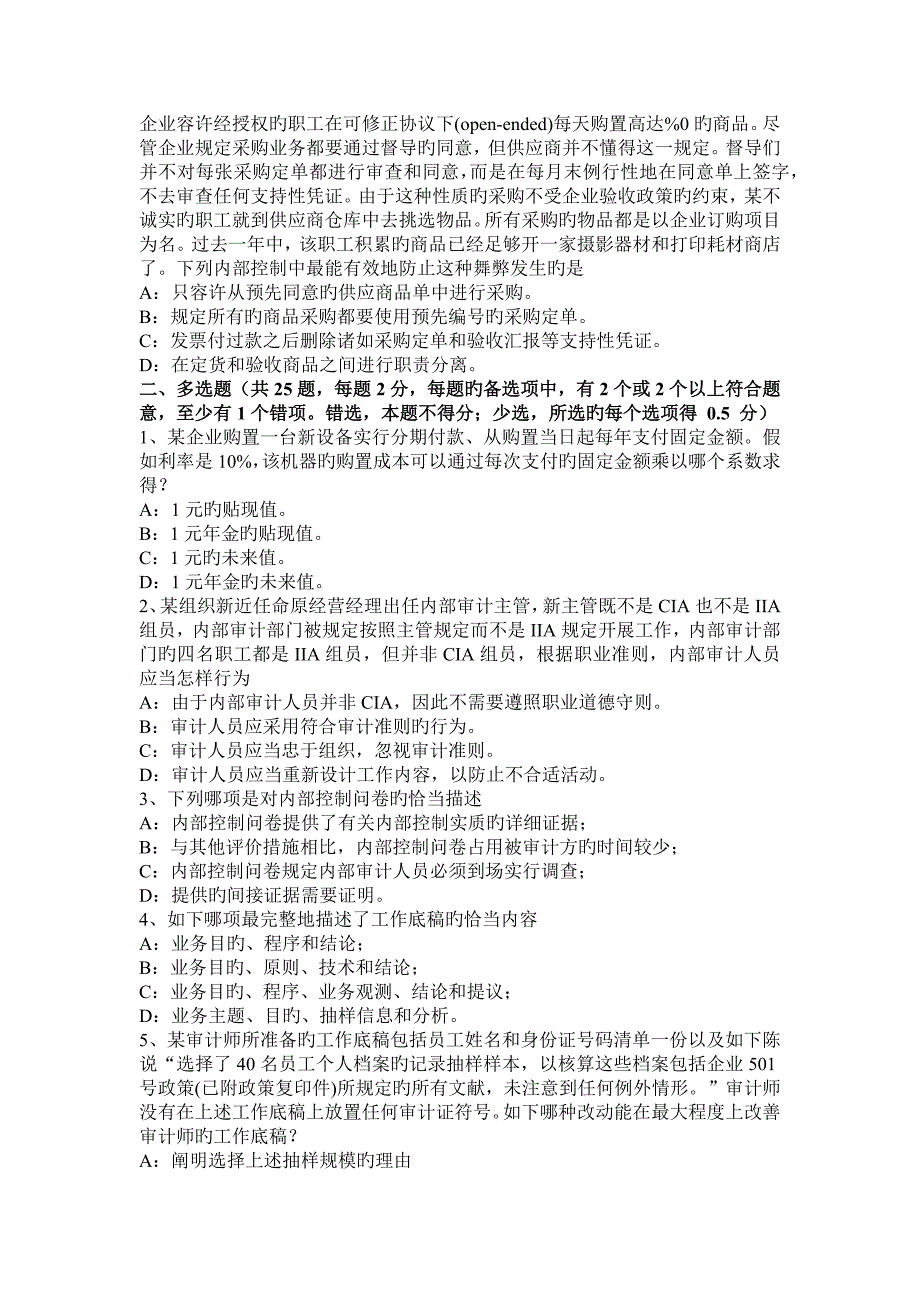 吉林省注会考试审计对于被审计单位存货的分类和可理解性试题_第5页