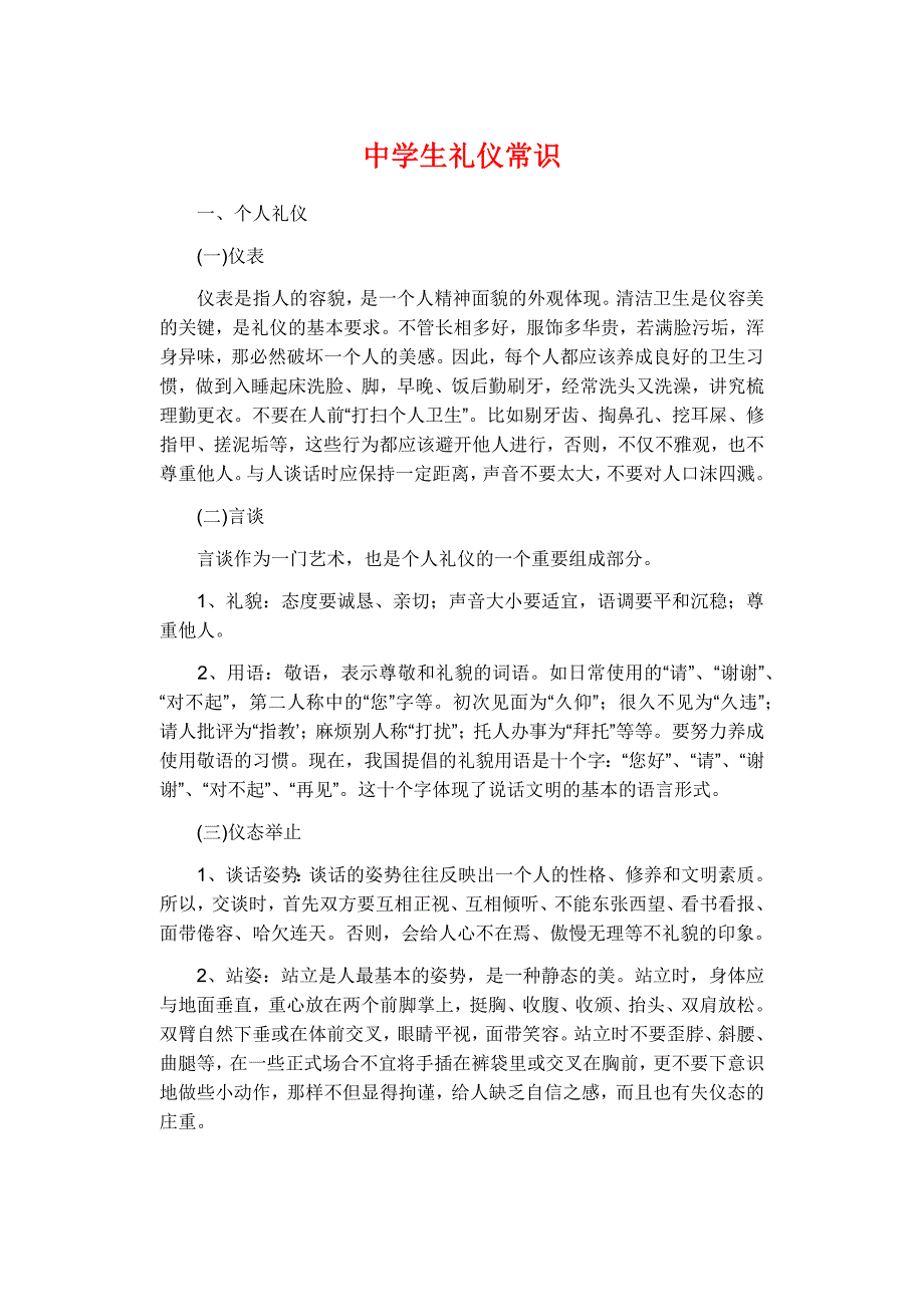中学生礼仪常识_第1页