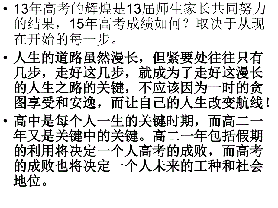 衡水中学高二暑假前家长会ppt课件_第4页