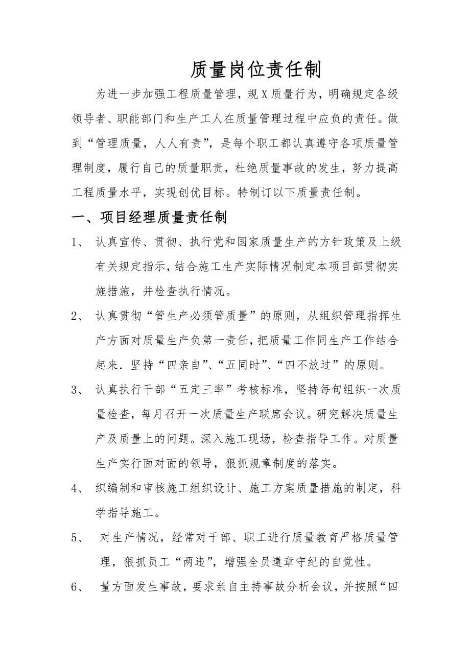 公路工程质量管理体系和质量管理制度_第5页