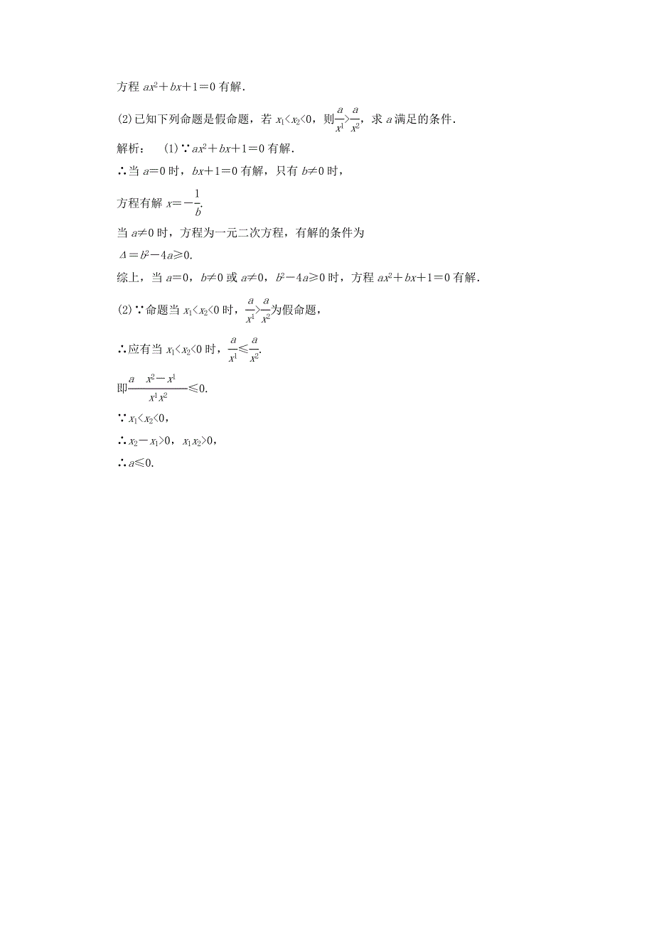 人教版 高中数学【选修 21】1.1.1课时同步练习_第3页