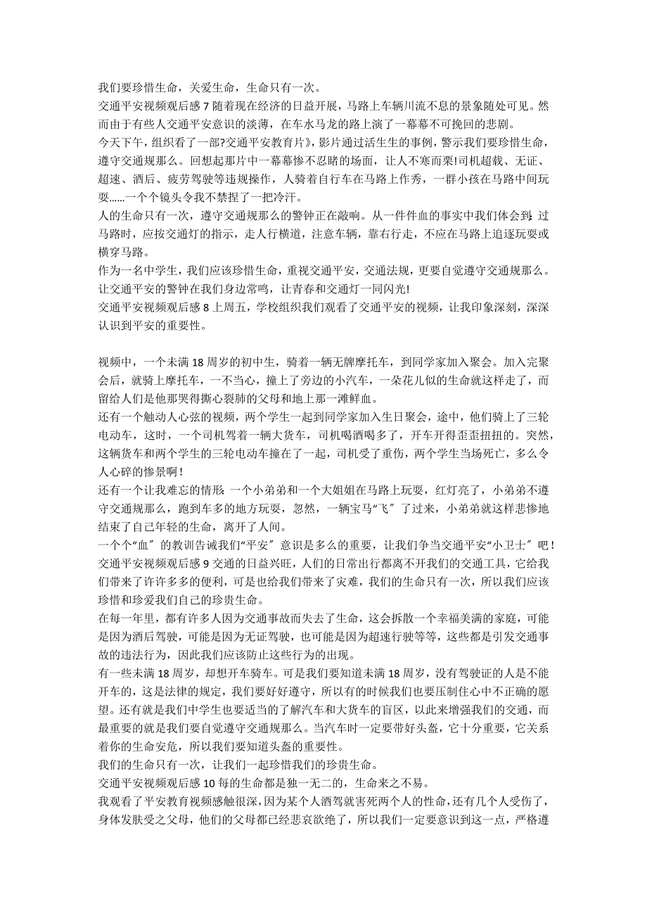 交通安全视频观后感11篇_第3页