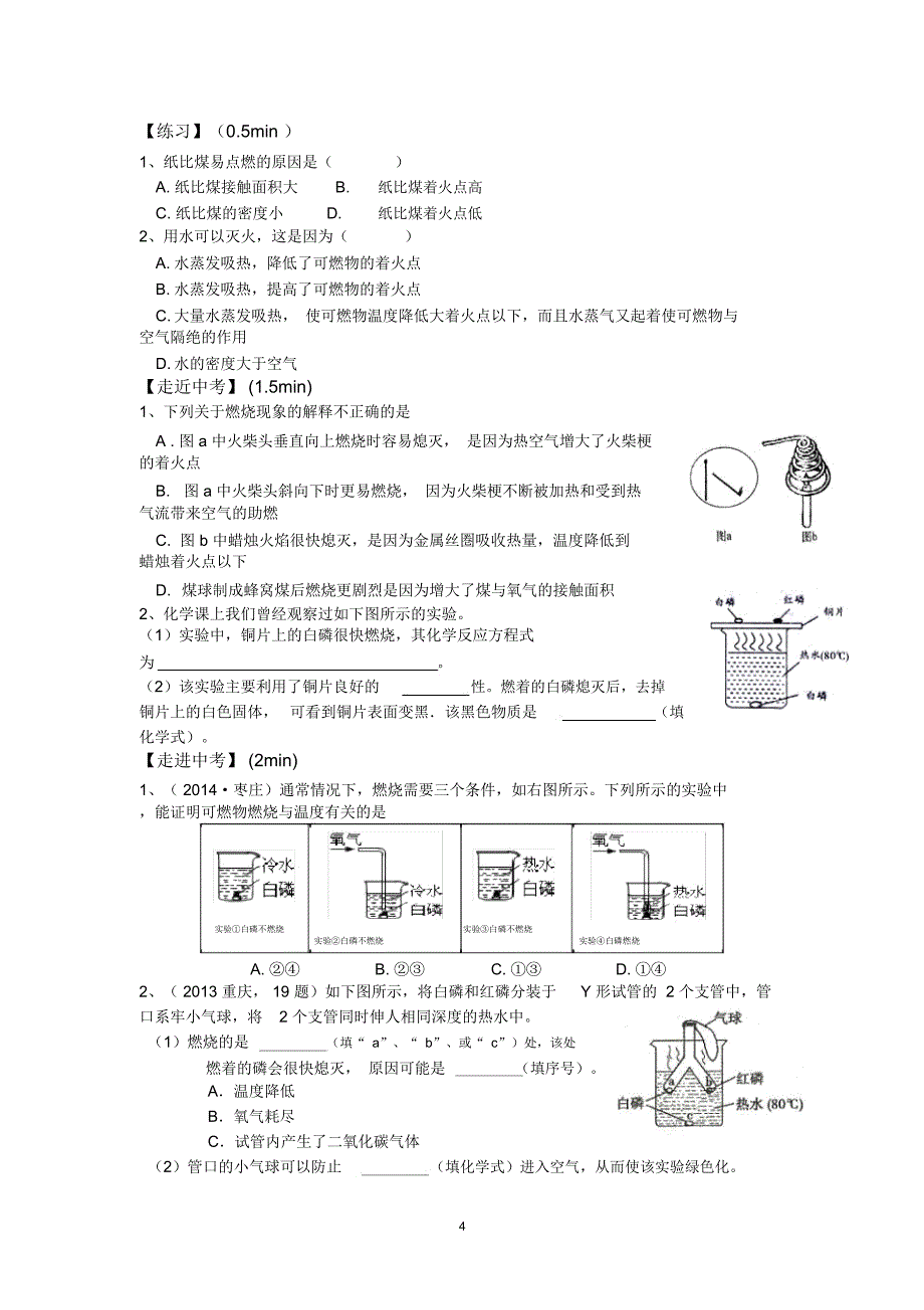 燃烧的条件_第4页