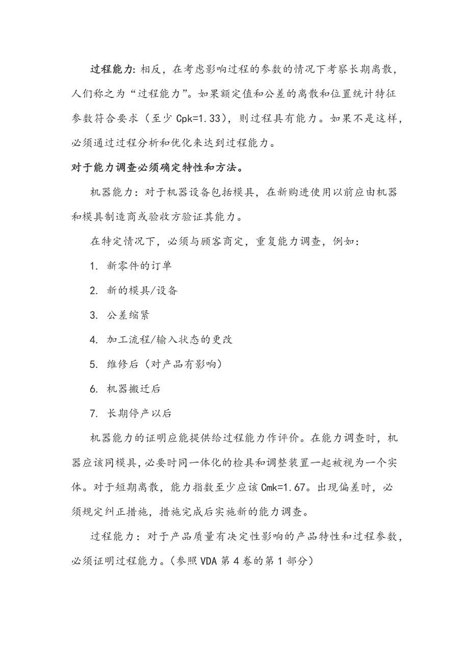 关于Cmk和Cpk等名词解释和详细数学计算模型公式建立WORD版_第3页