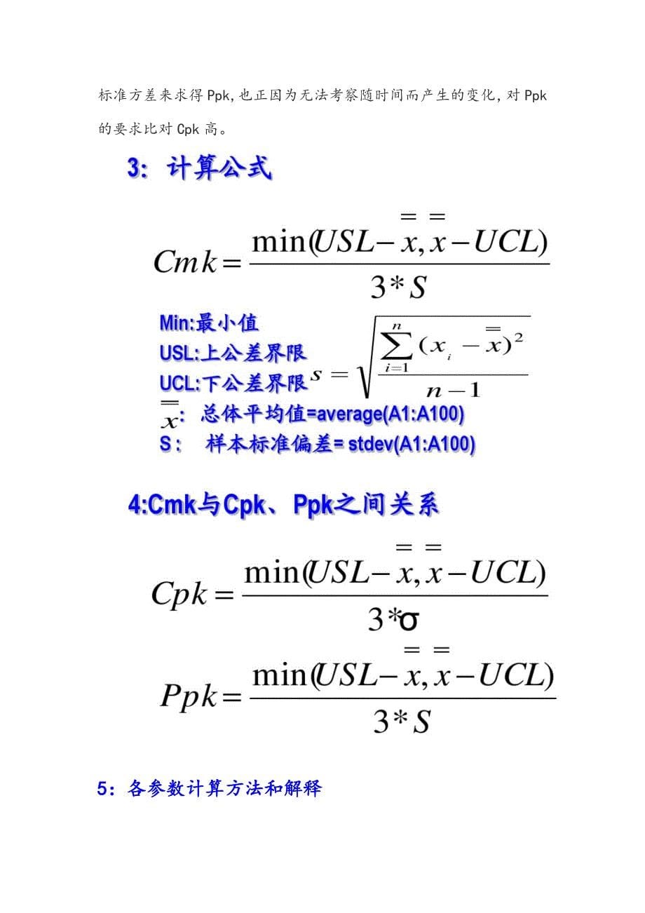 关于Cmk和Cpk等名词解释和详细数学计算模型公式建立WORD版_第5页