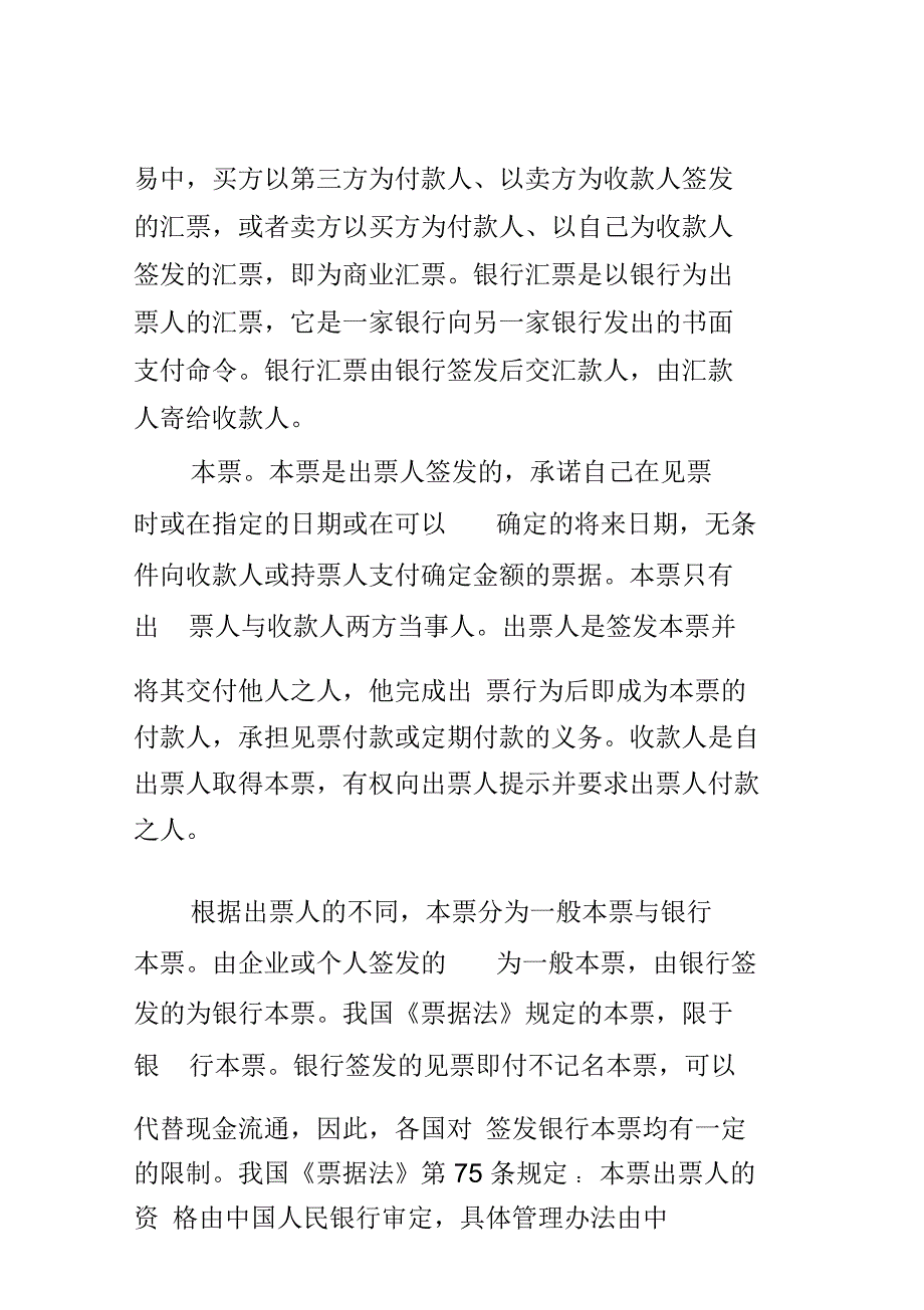 合同的一般付款方式_第2页