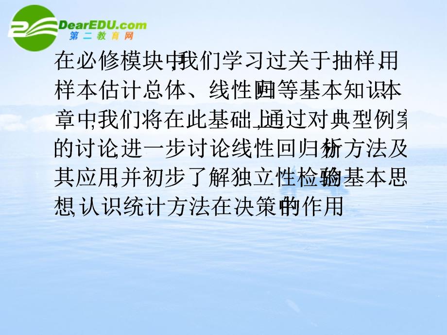 高中数学 1.1《回归分析的基本思想及其初步应用》课件 新人教A选修1-2_第3页