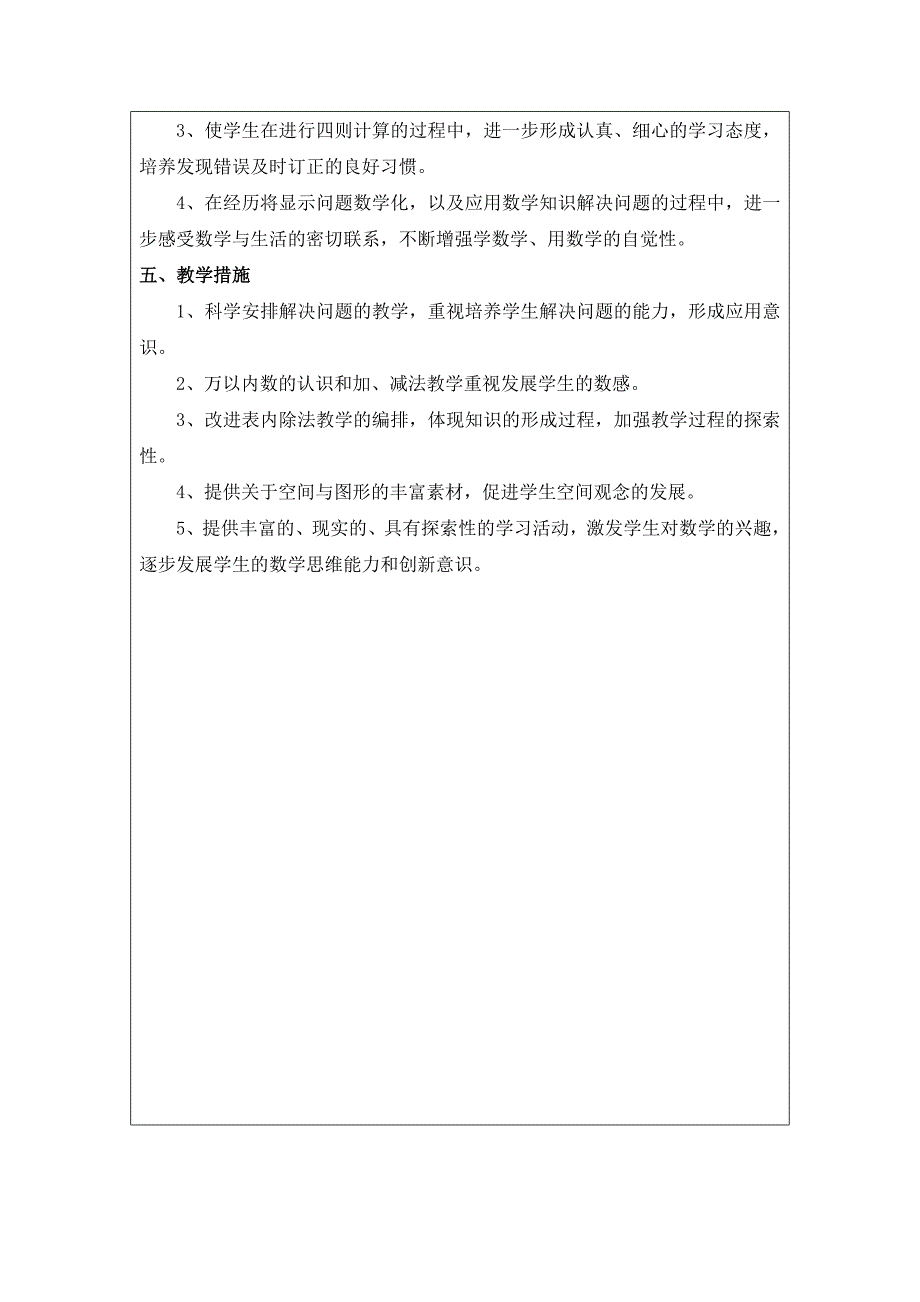 二年级下册数学教学总分析.doc_第4页