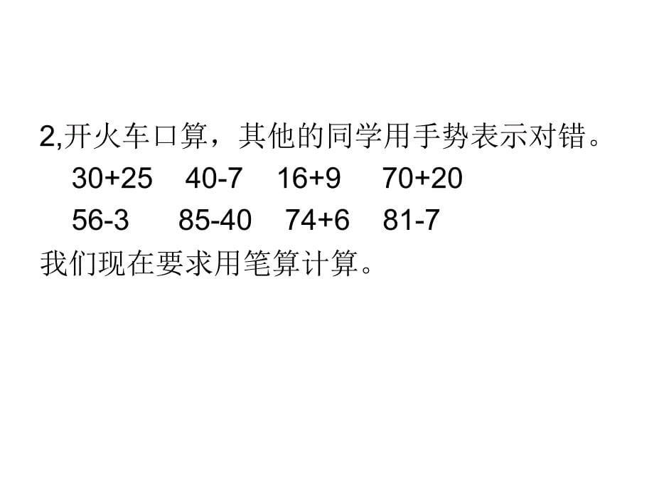 100以内加减法整_第5页