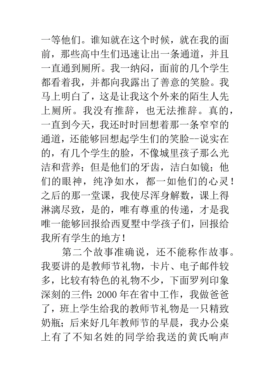 教师节演讲稿：教师节-我要感谢学生.docx_第2页