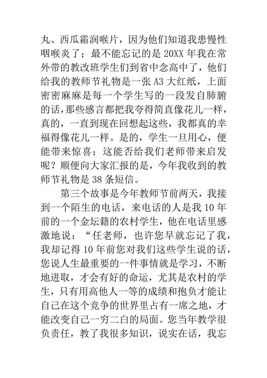 教师节演讲稿：教师节-我要感谢学生.docx_第3页