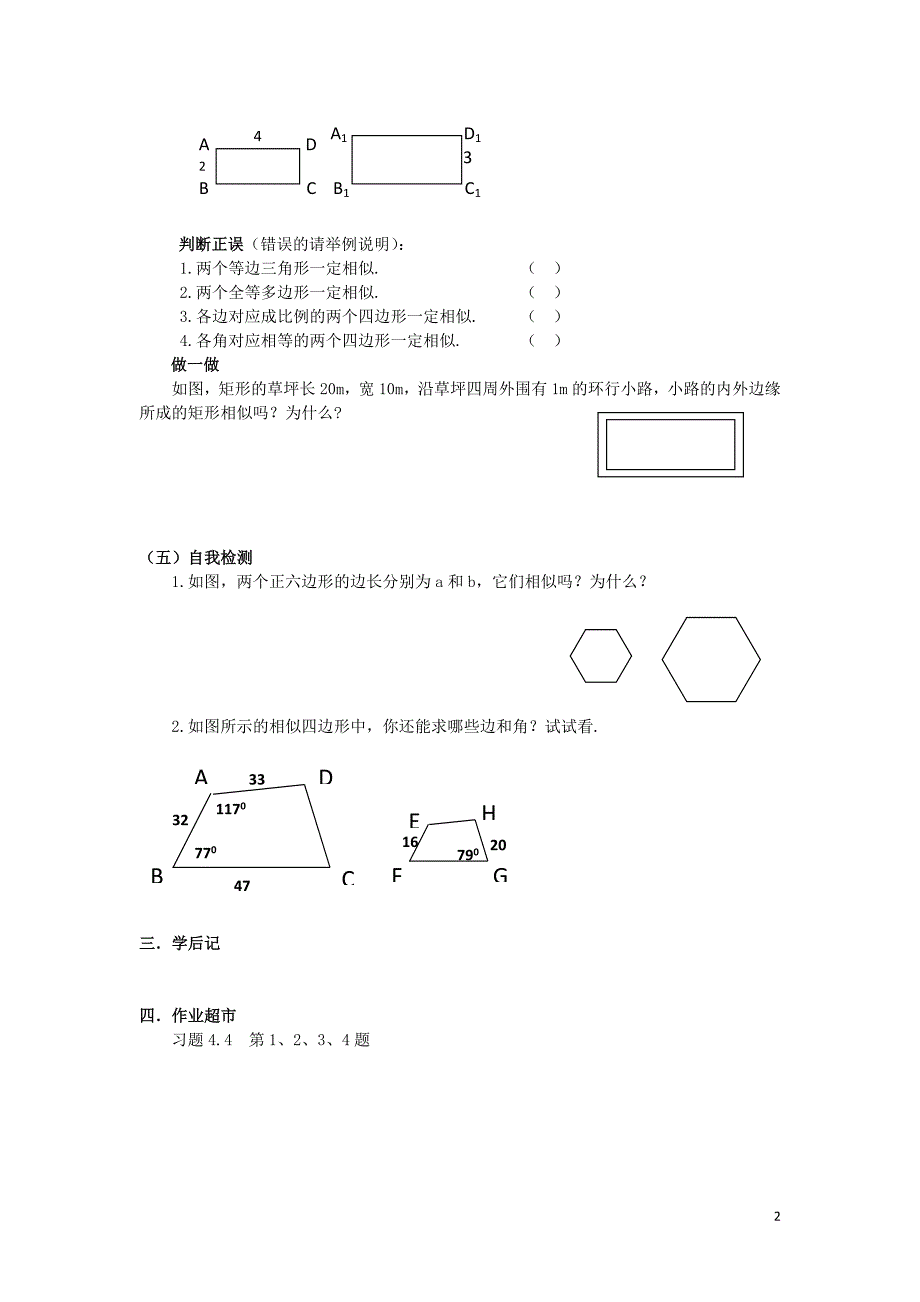 2018年秋九年级数学上册 第四章 图形的相似 4.3 相似多边形导学案（无答案）（新版）北师大版_第2页