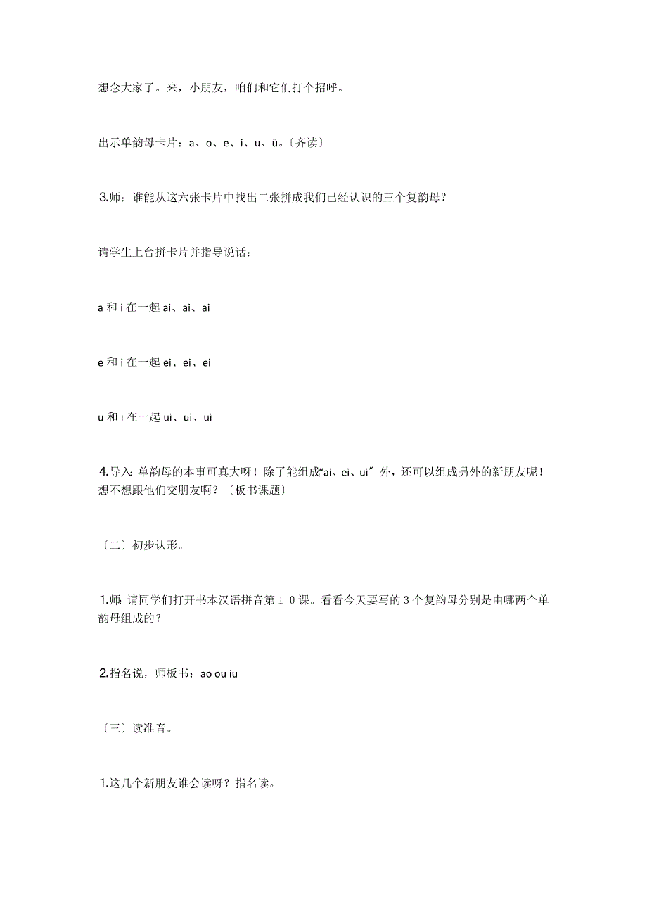 一年级教案《ao ou iu》第一课时教学设计之一_第2页