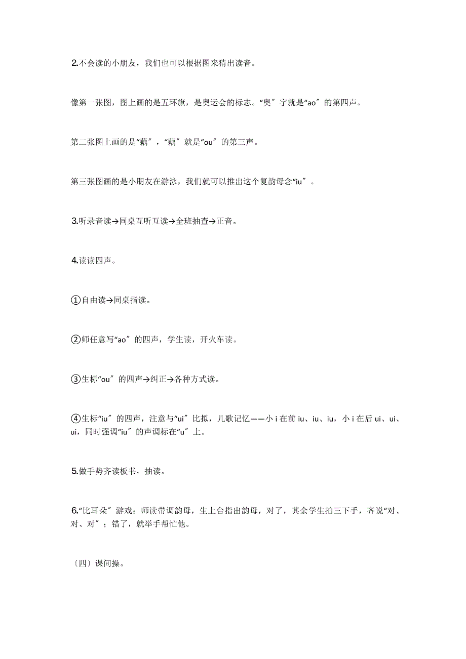 一年级教案《ao ou iu》第一课时教学设计之一_第3页