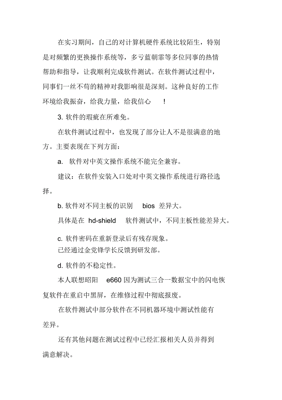 软件测试实习工作总结_第2页